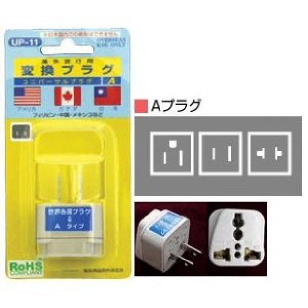 Photo1: Multi-plug A type (U.S.A,Canada,etc....) (1)